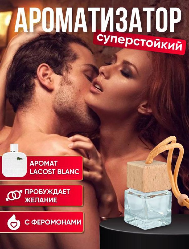 Ароматизатор для автомобиля/туалетной комнаты/шкафа