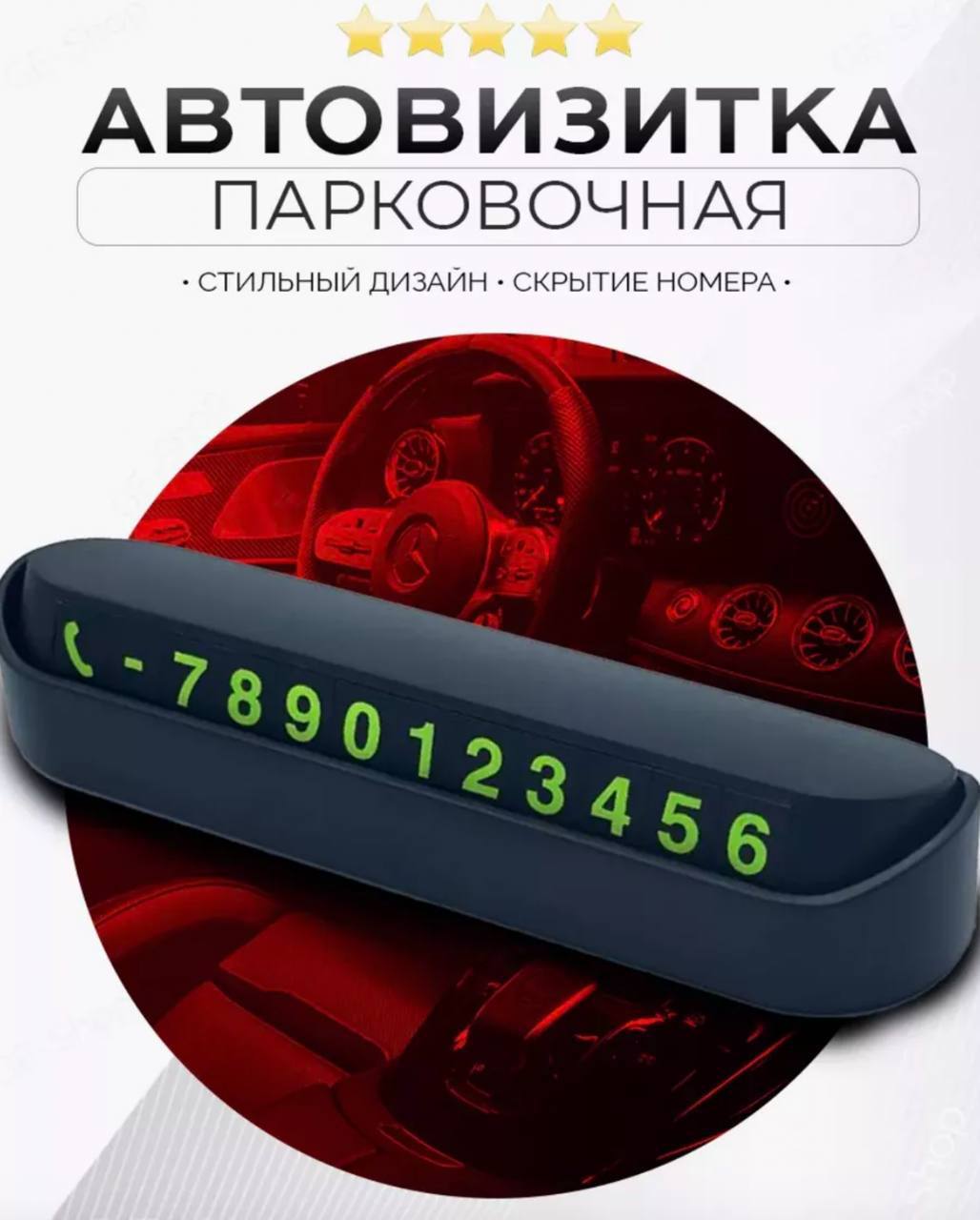 Автовизитка