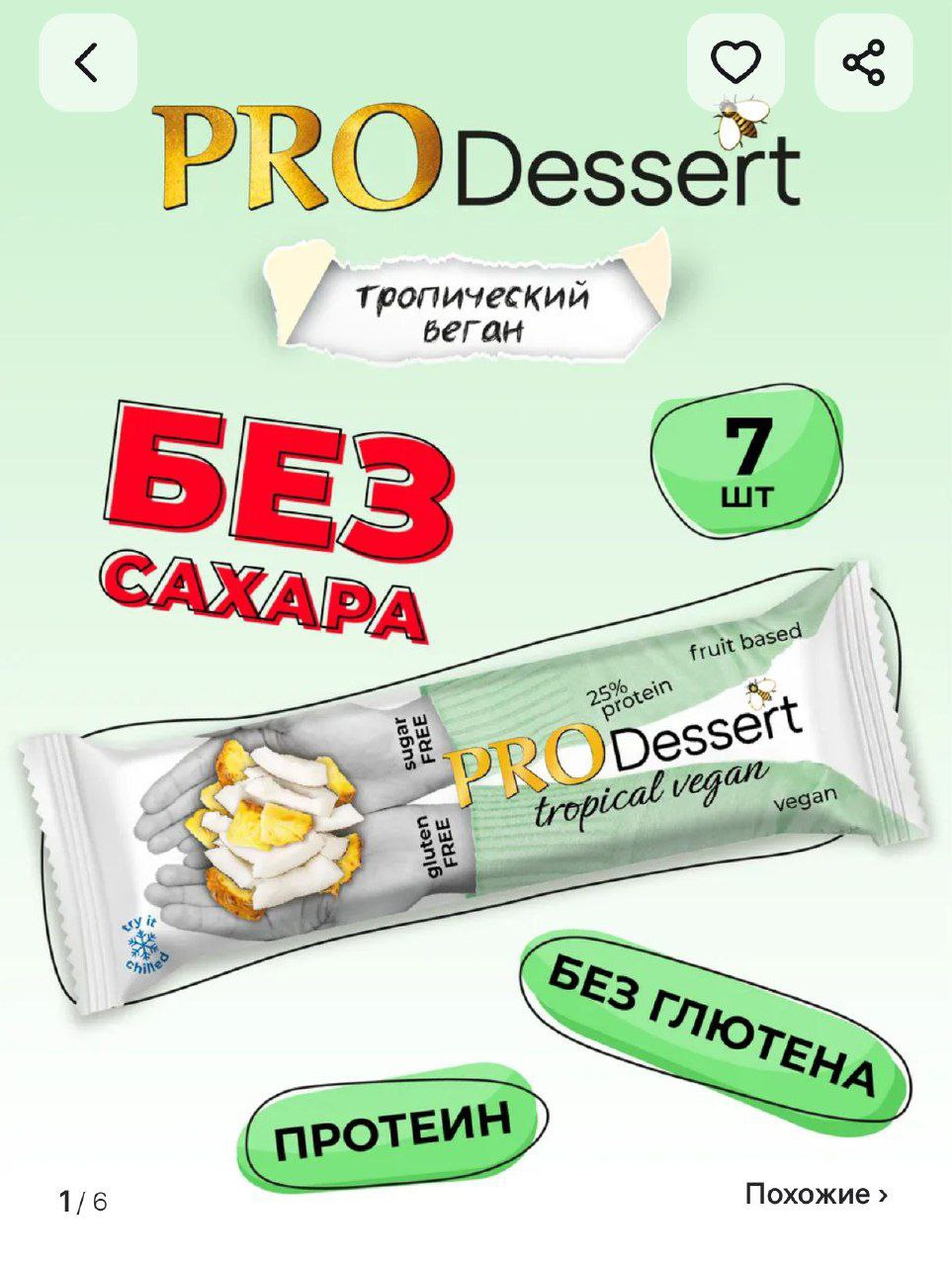 Батончики десертные 7 штук