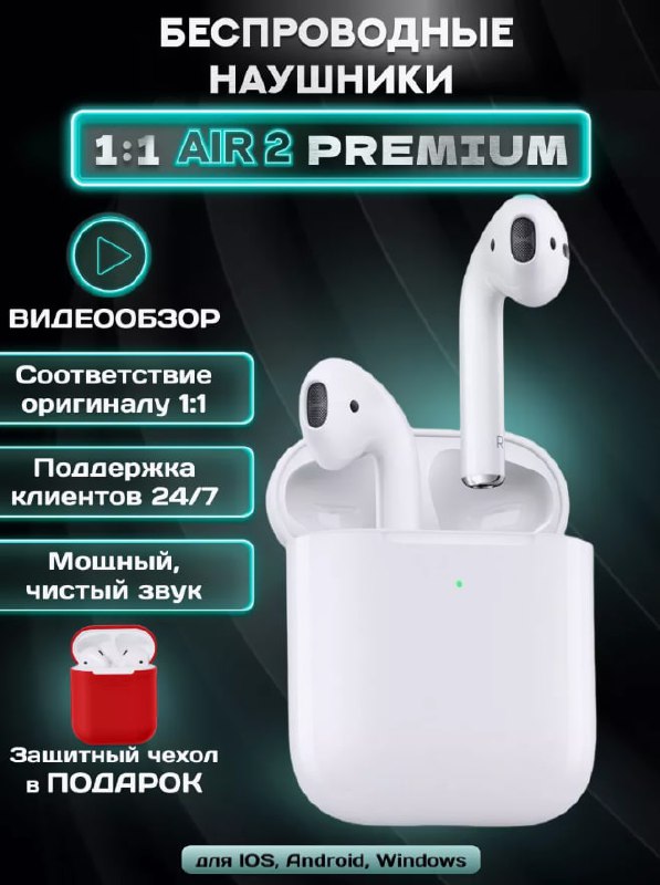 Беспроводные наушники Air