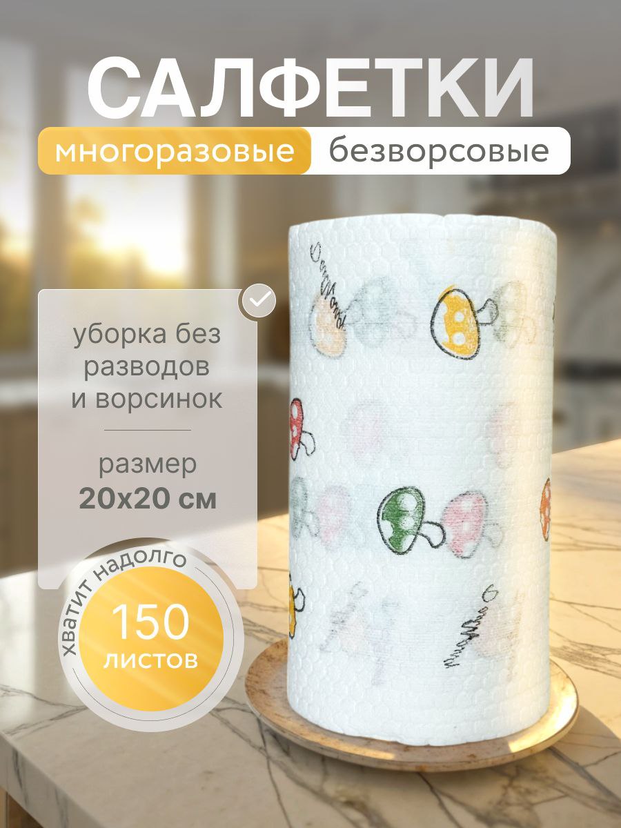 Безворсовые салфетки для уборки