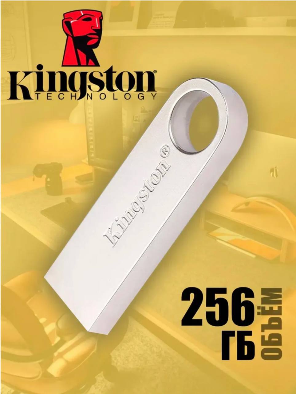 Флешка Kingston 256гб