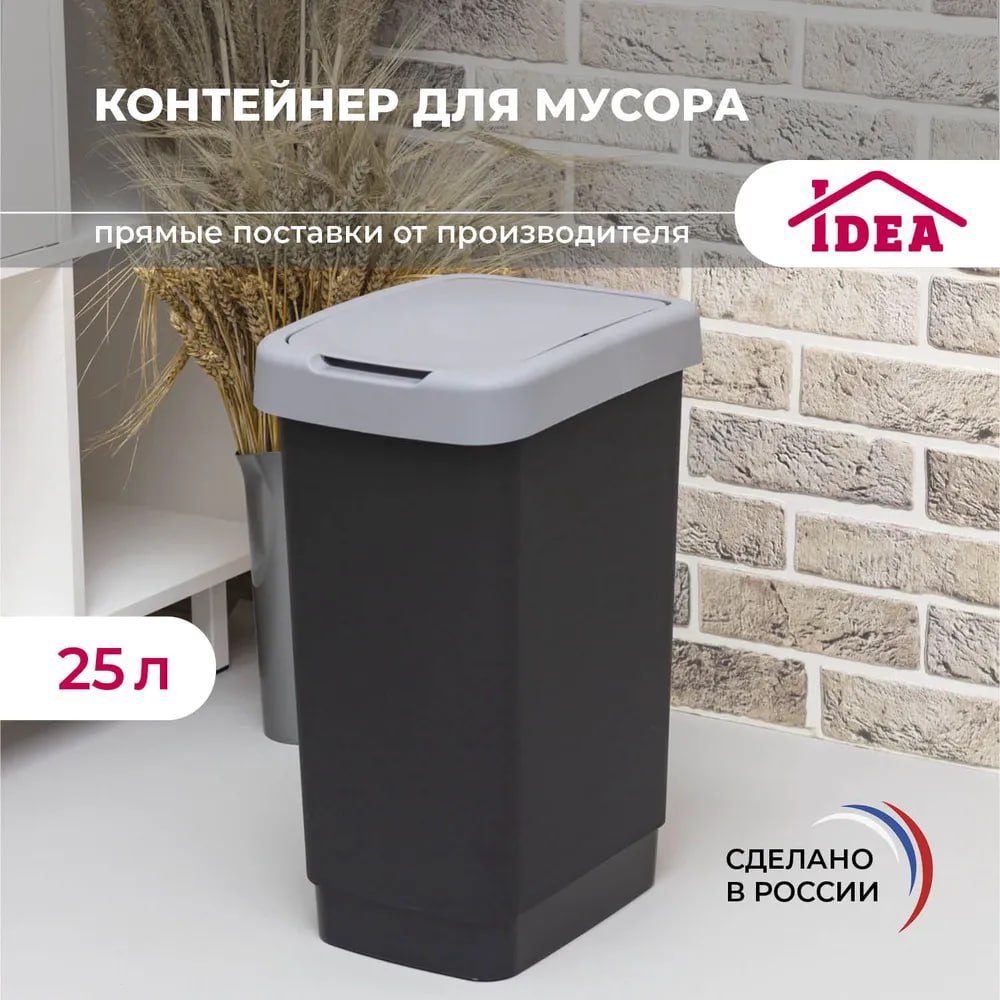 Контейнер для мусора 