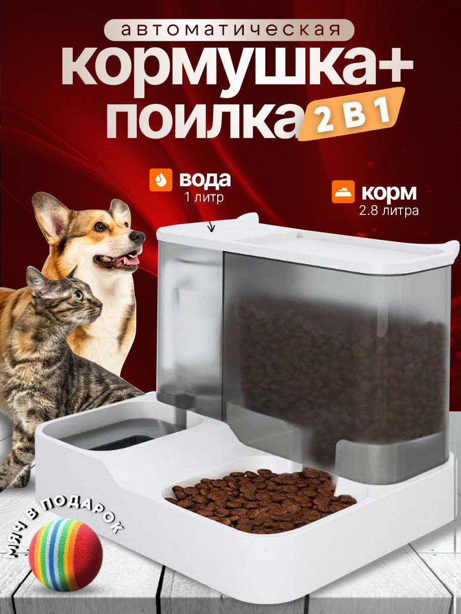 КОРМУШКА ДЛЯ ЖИВОТНЫХ