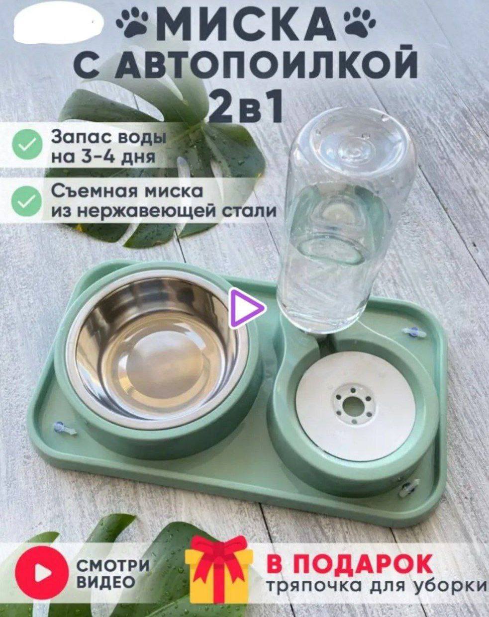 Миска с автопоилкой