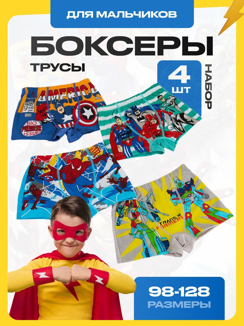 Набор детских трусов-боксеров