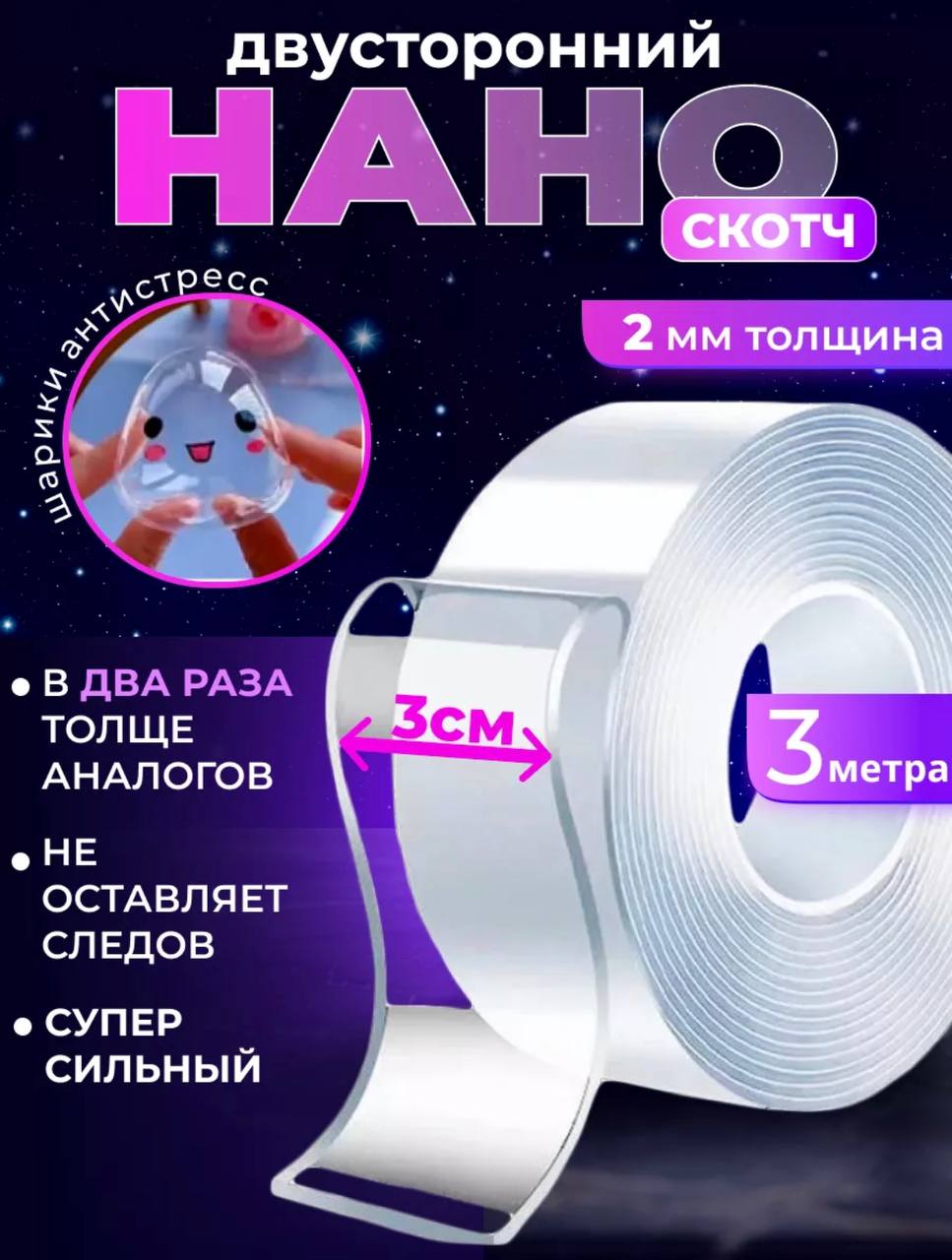 НАНО СКОТЧ двухсторонний