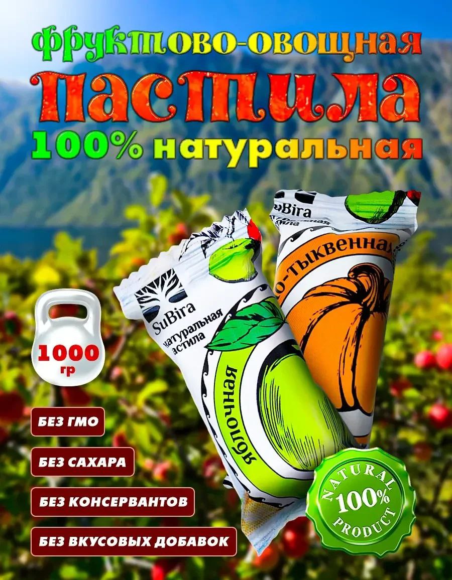 Пастила натуральная фруктово-овощная без сахара 1кг SuBira Пастила натуральная фруктово-овощная