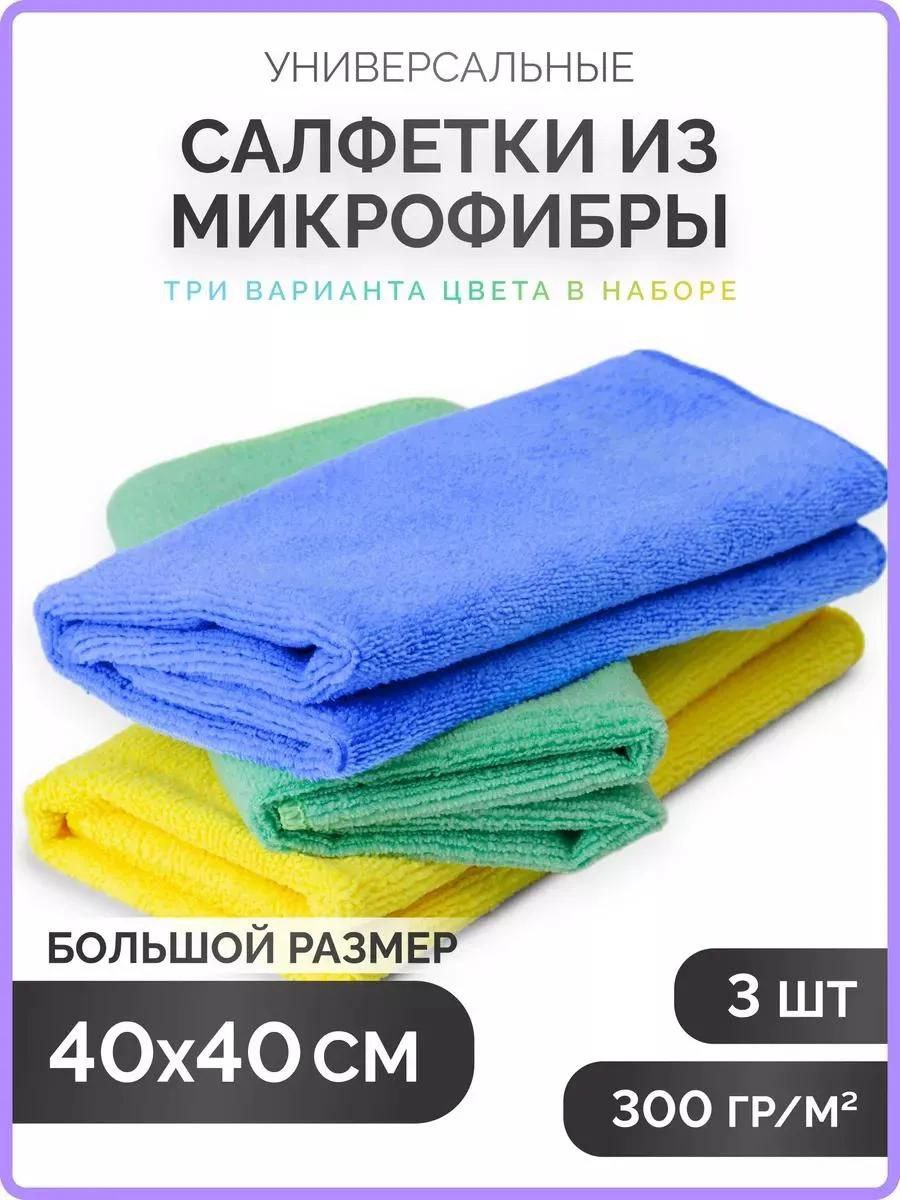 Салфетка 3 штук