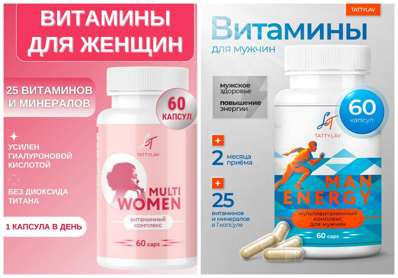 Сбалансированные витаминно-минеральные комплексы