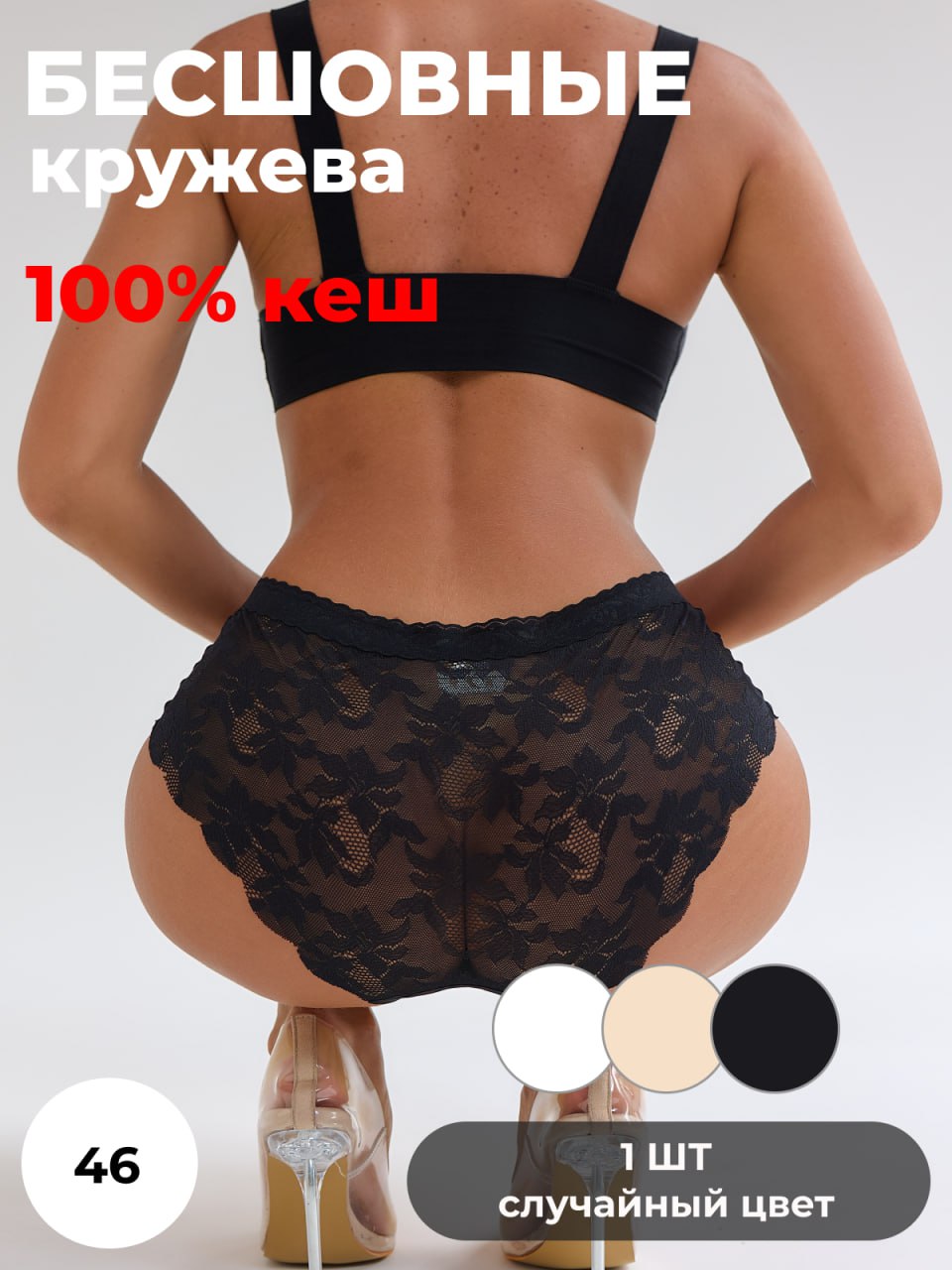 Трусы бесшовные кружева