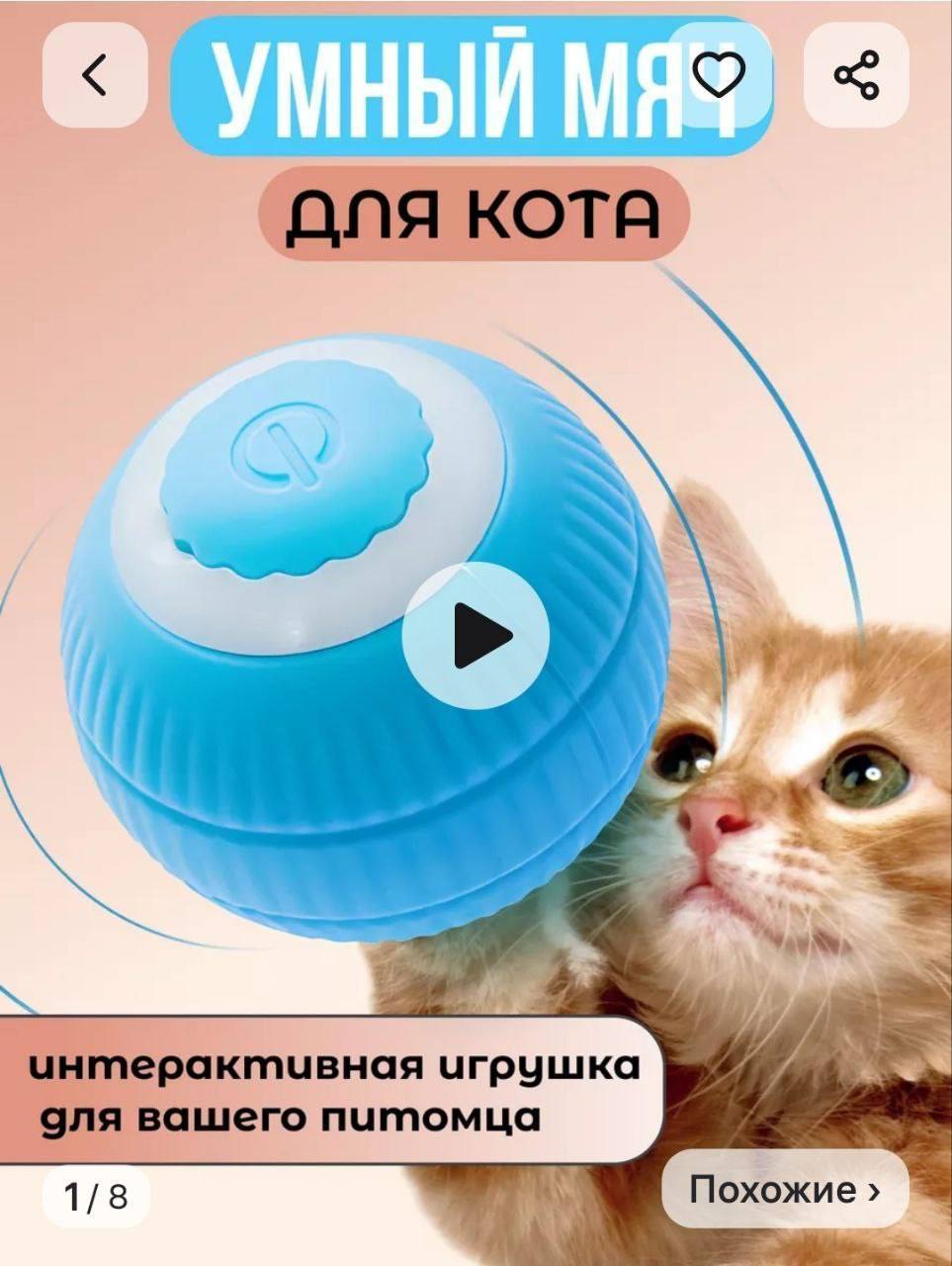 УМНЫЙ МЯЧИК ДЛЯ КОТА!