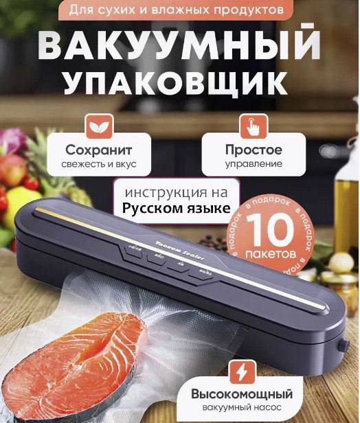 Вакууматор для продуктов