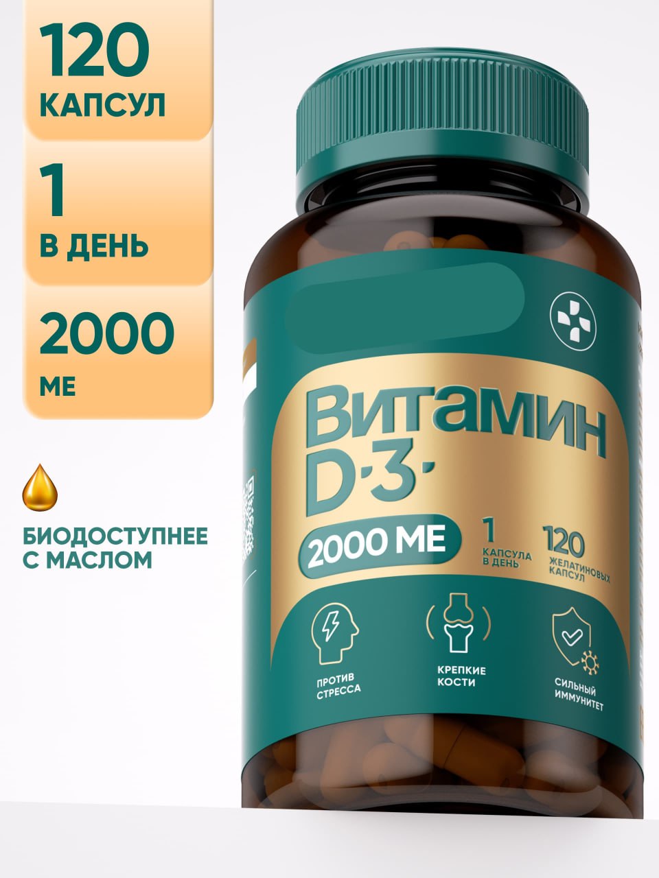 Витамин Д3 2000